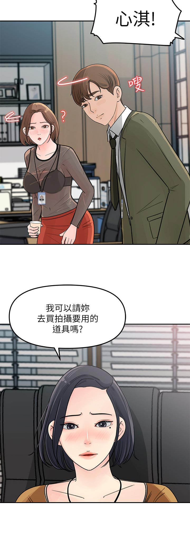 收藏张恩鹏最新视频漫画,第11章：小心思3图