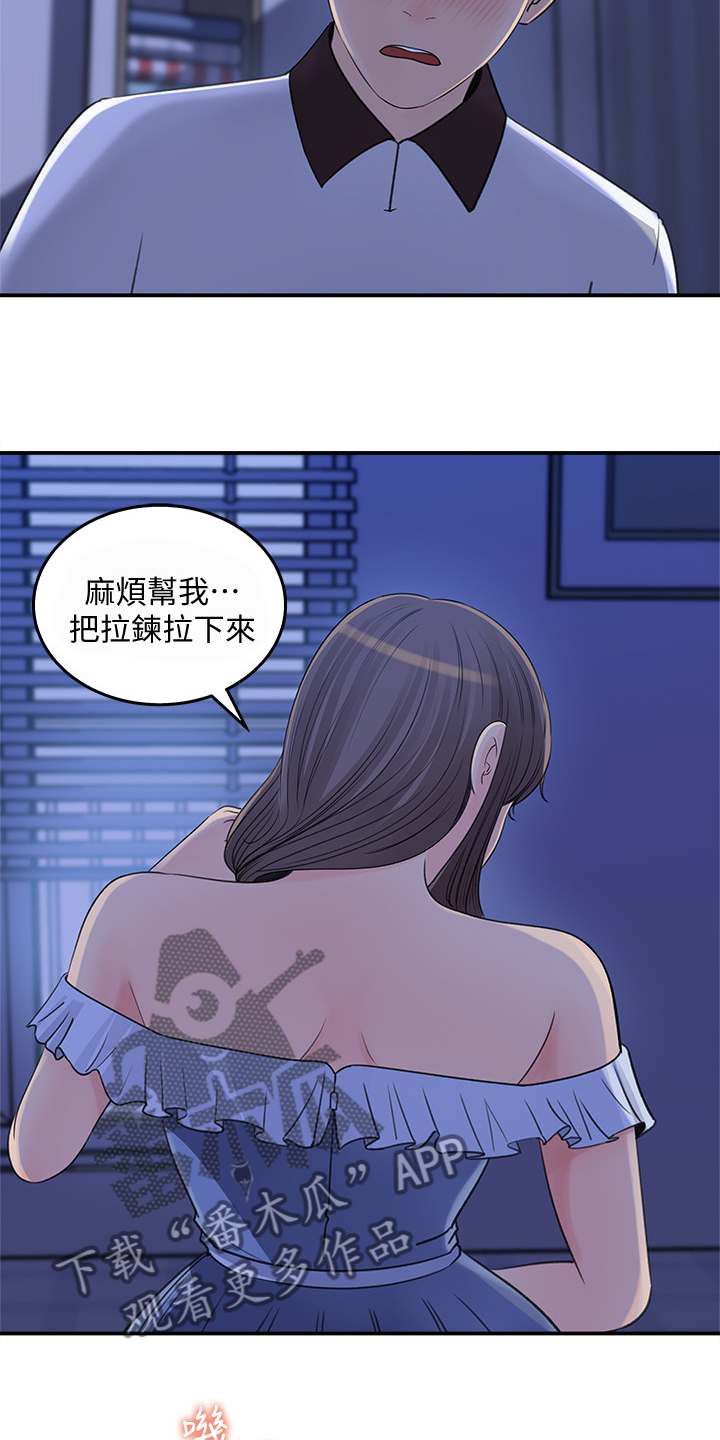 收藏清单怎么隐藏漫画,第49章：她没经验2图
