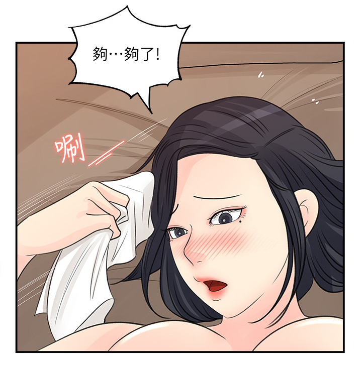 收藏清单怎么隐藏漫画,第53章：危险的男人3图