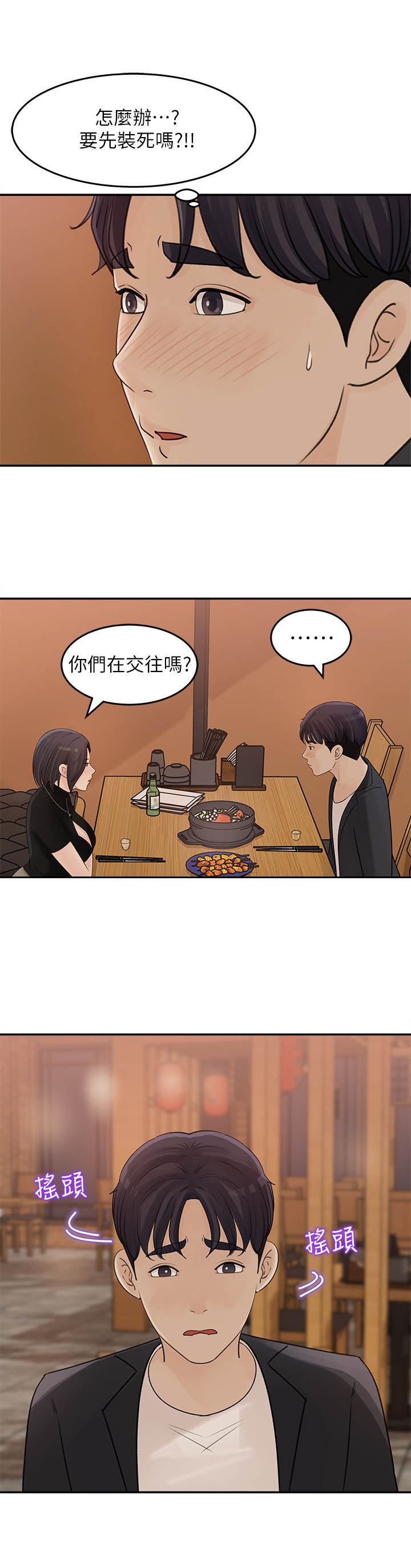 收藏清单漫画,第25章：一发不可收拾5图