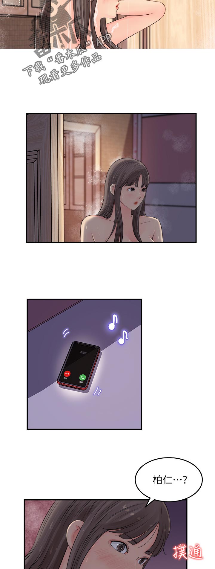 收藏清单漫画,第34章：打瞌睡2图