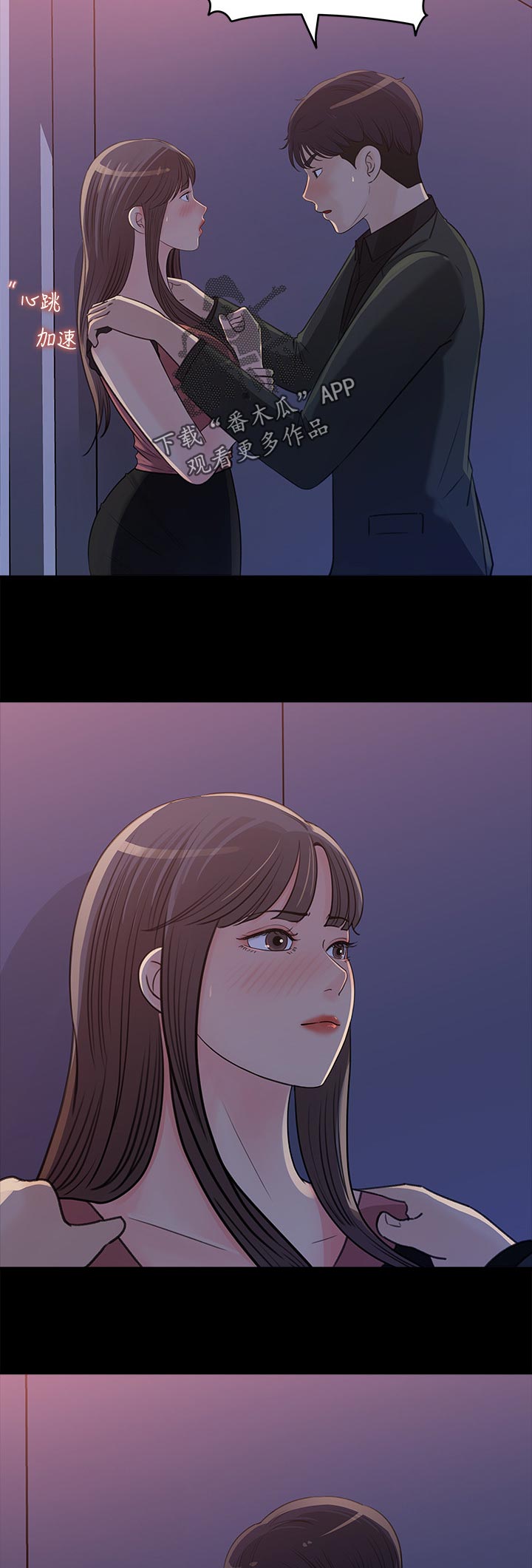 收藏清单漫画,第41章：在意4图