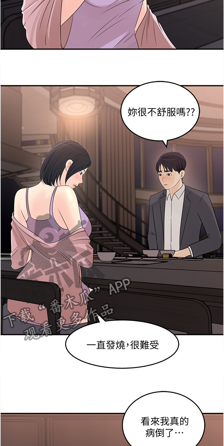 收藏清单漫画,第51章：为我做饭1图