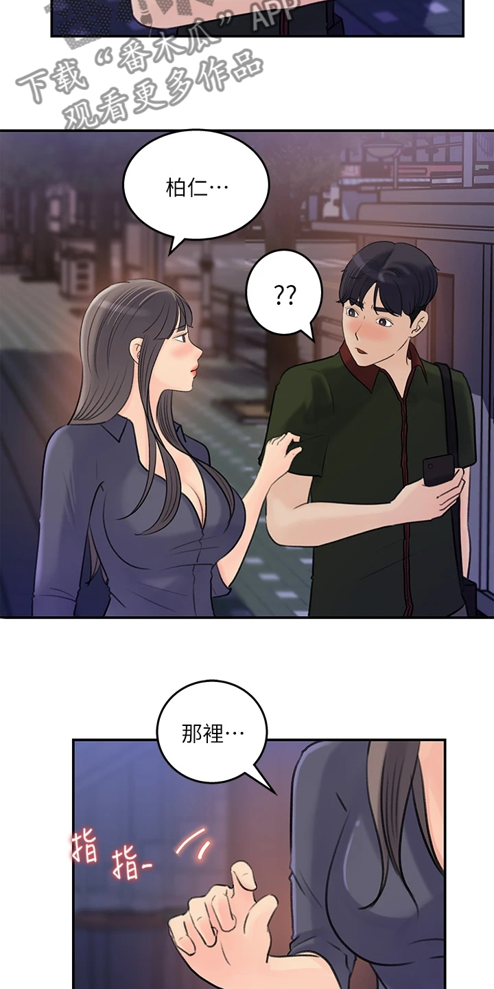 收藏清单漫画,第69章：休息一下2图