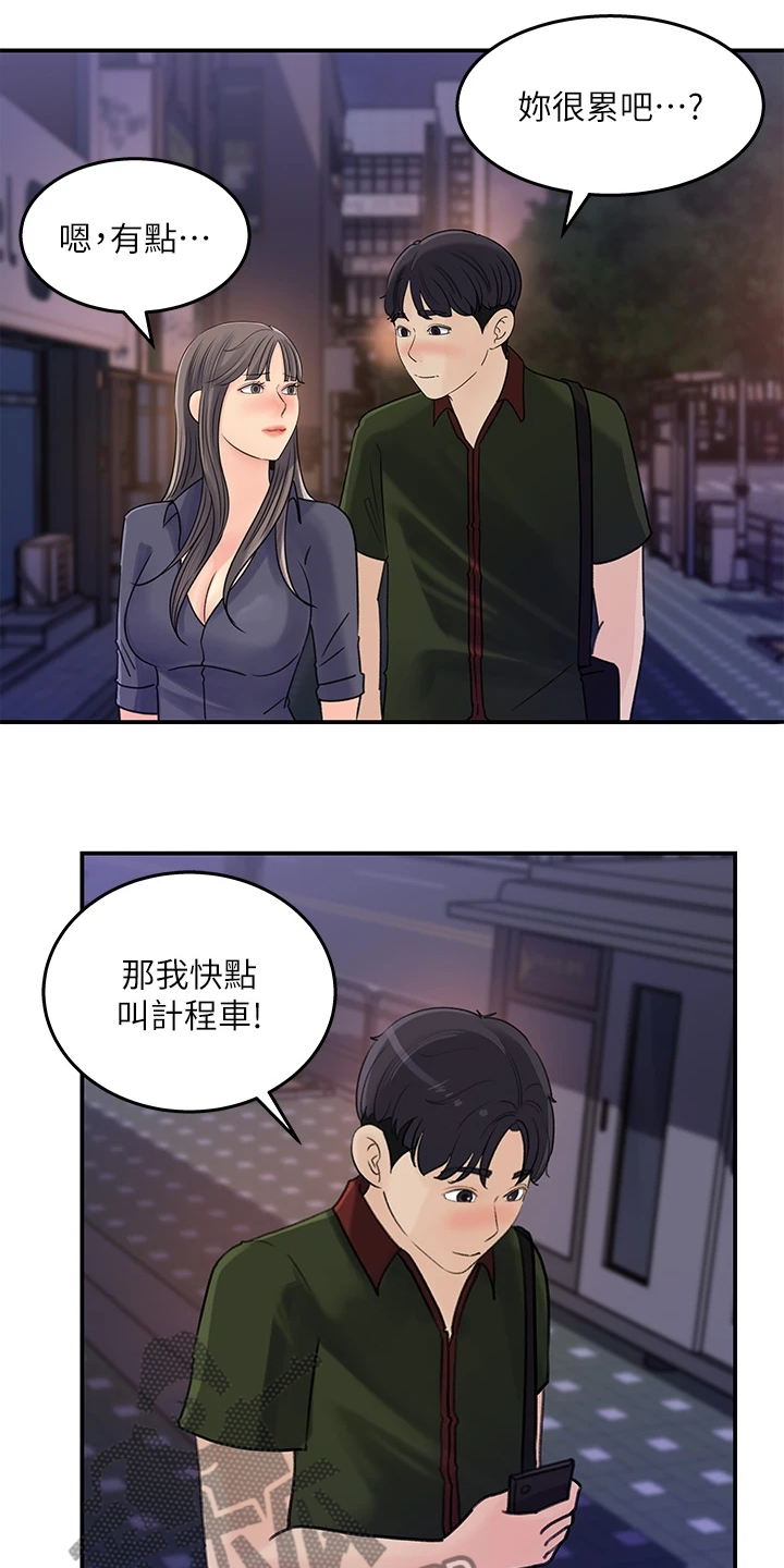 收藏清单漫画,第69章：休息一下1图