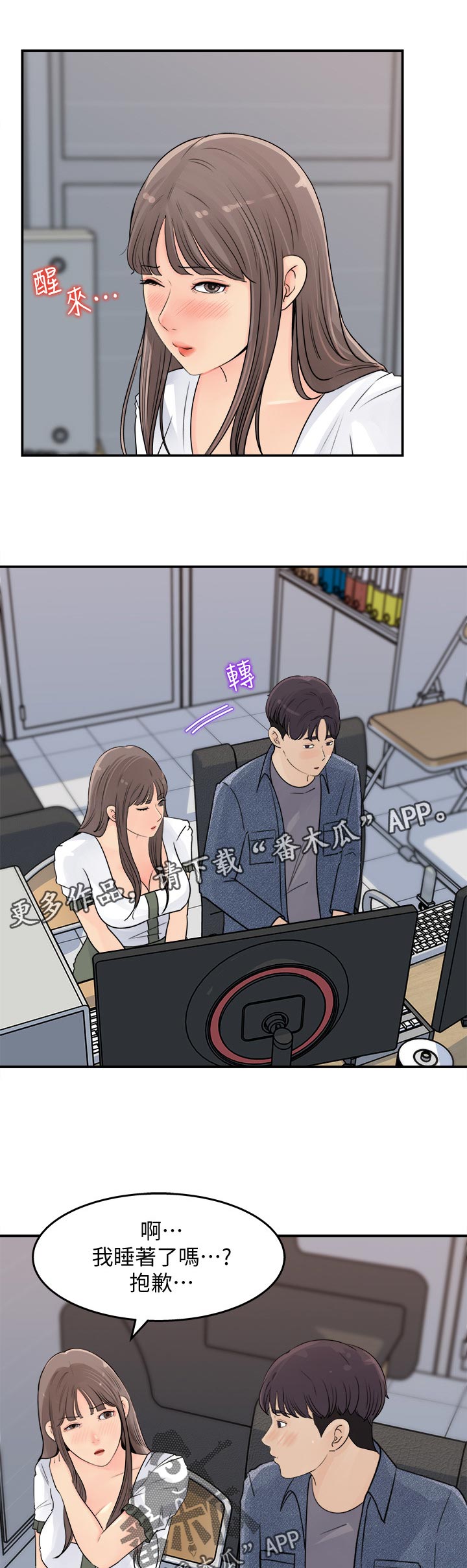 收藏张恩鹏最新视频漫画,第35章：不一样1图