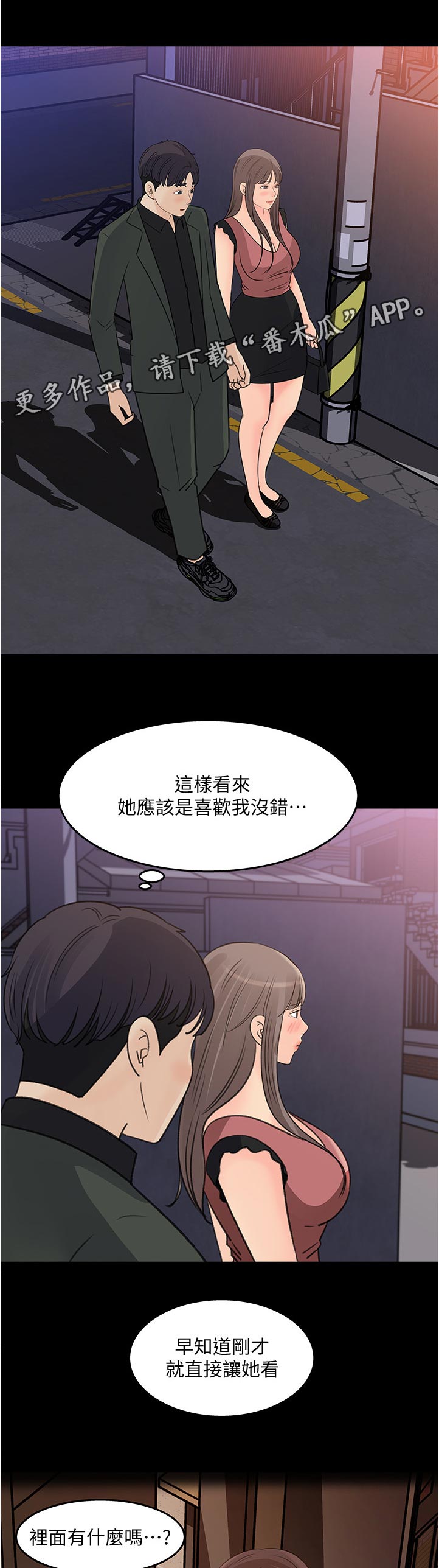 收藏清单漫画,第43章：希望1图