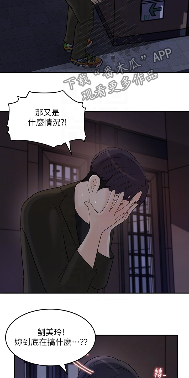 收藏马未都漫画,第66章：办公室恋情4图