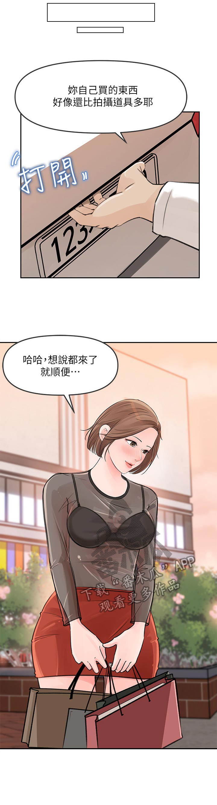 收藏张恩鹏最新视频漫画,第13章：拿回家1图