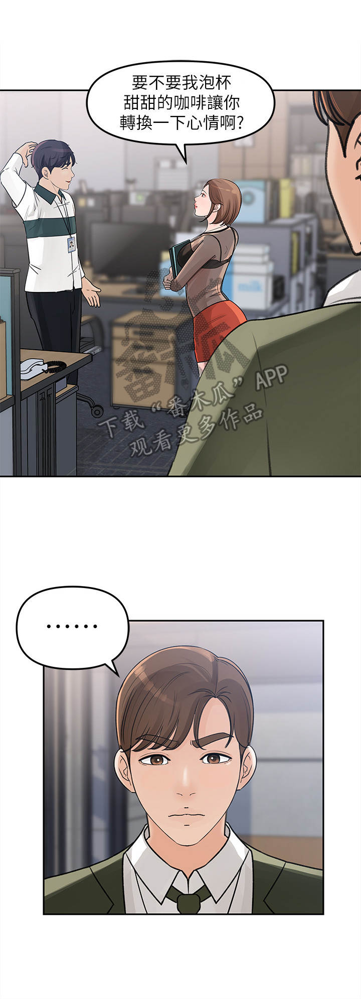 收藏张恩鹏最新视频漫画,第11章：小心思4图