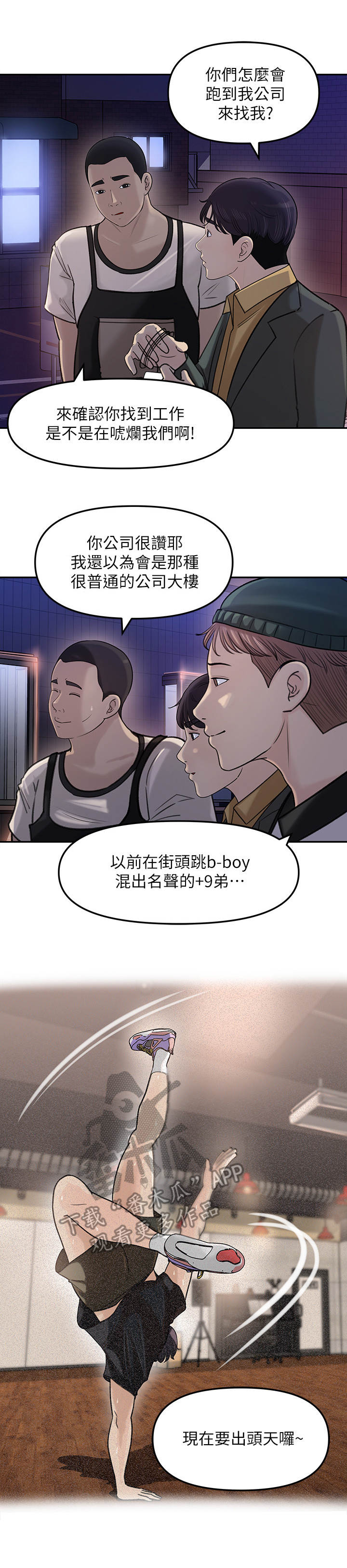 收藏张恩鹏最新视频漫画,第16章： 舞团兄弟2图