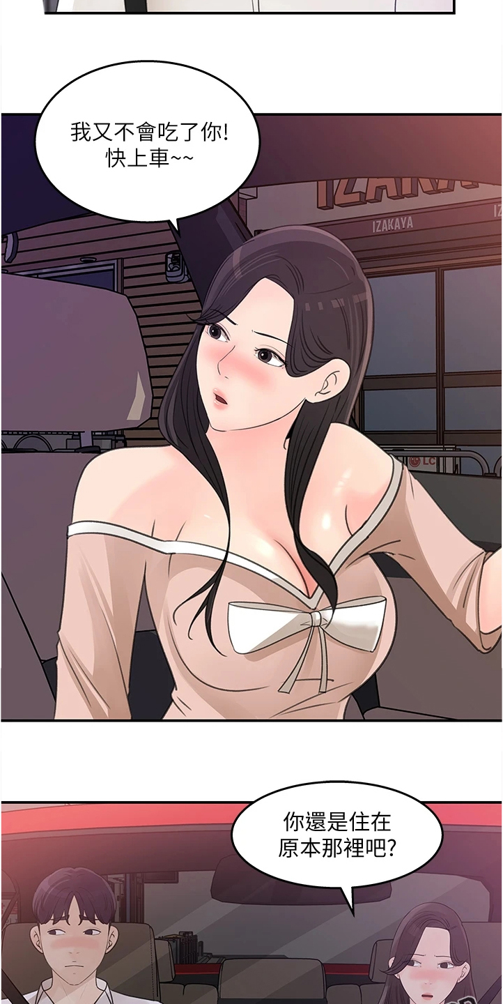 收藏清单漫画,第62章：前女友5图