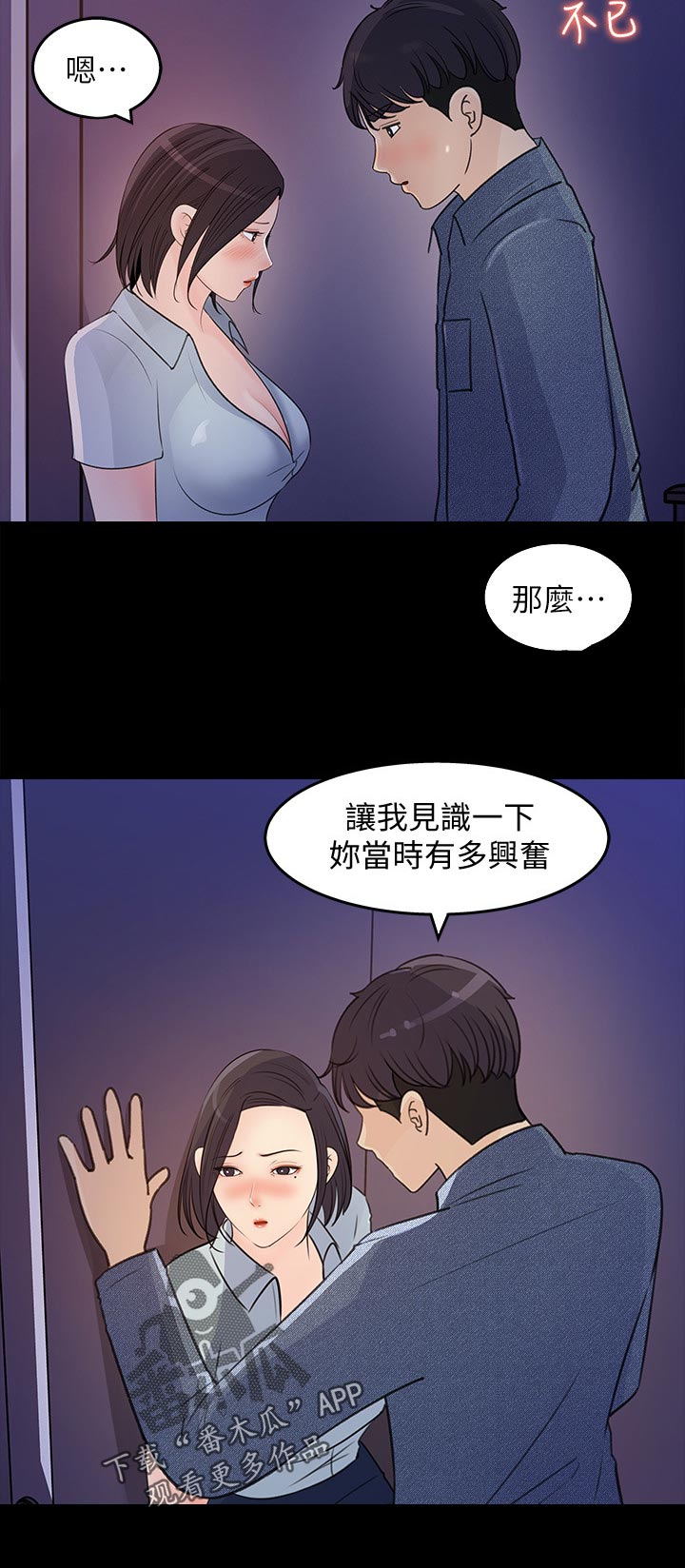 收藏清单漫画,第38章：办公室恋情5图