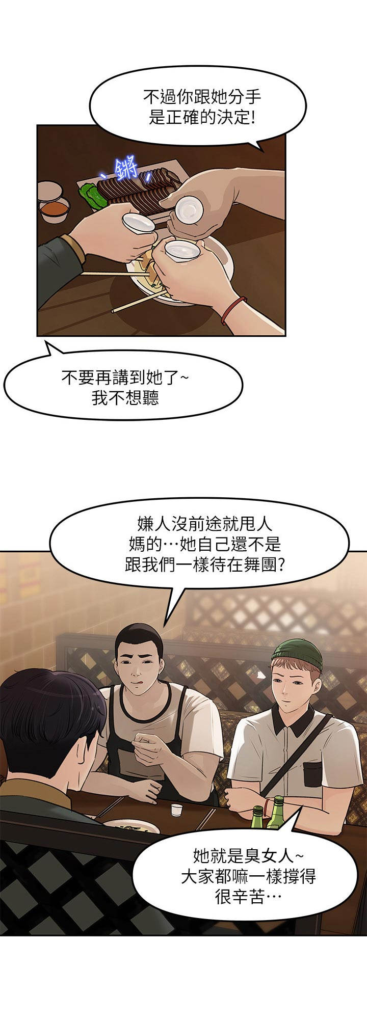 收藏张恩鹏最新视频漫画,第18章：伤心事2图