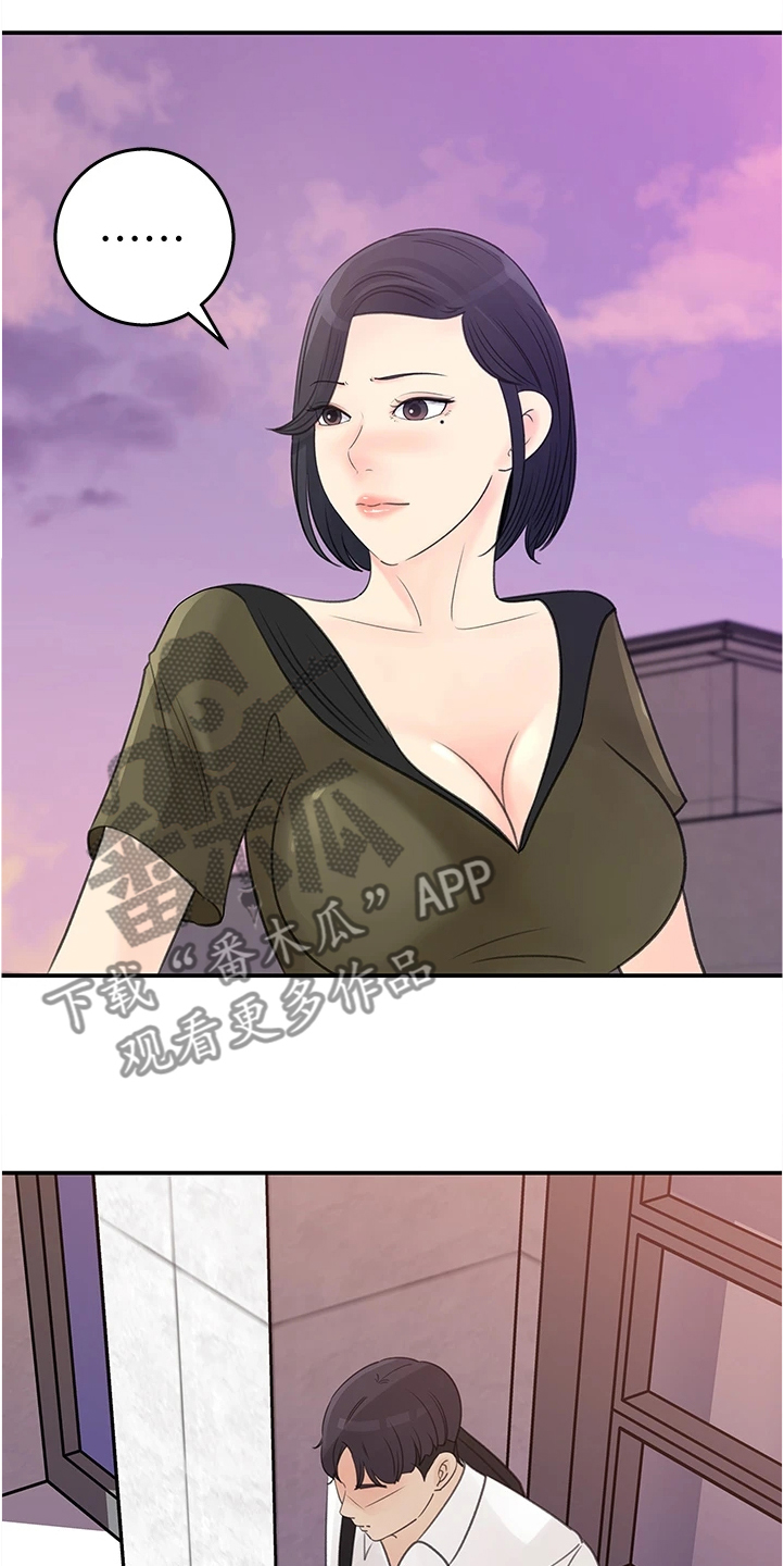 收藏清单漫画,第62章：前女友2图