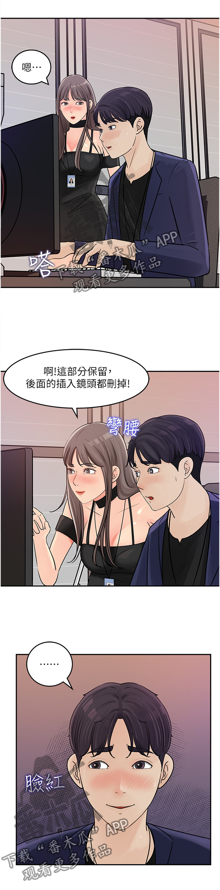 收藏张恩鹏最新视频漫画,第29章：等一下5图