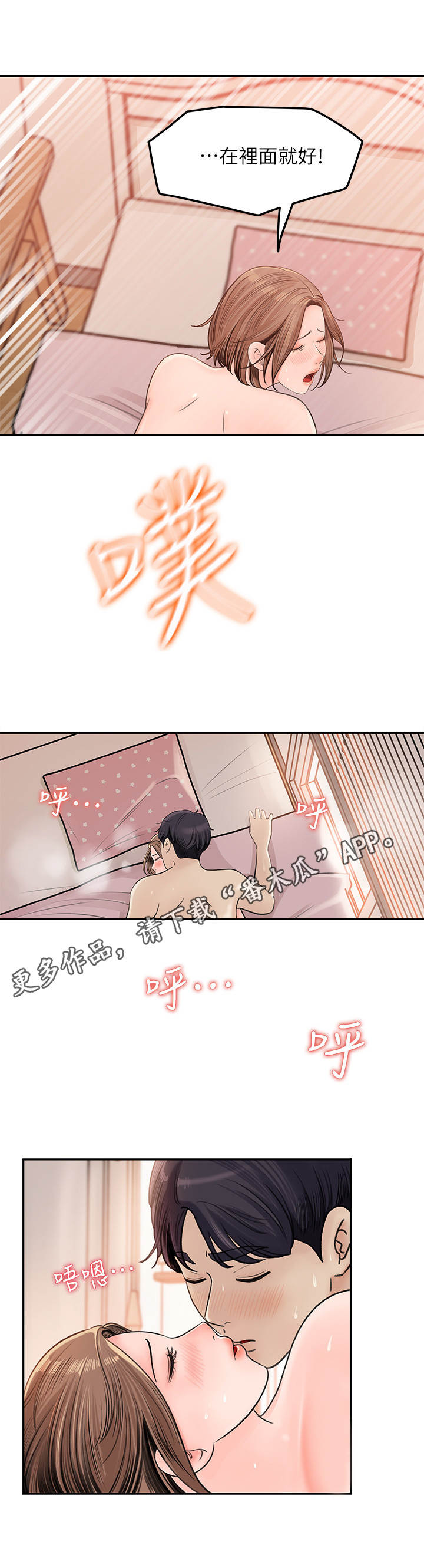 收藏张恩鹏最新视频漫画,第15章：捅娄子4图