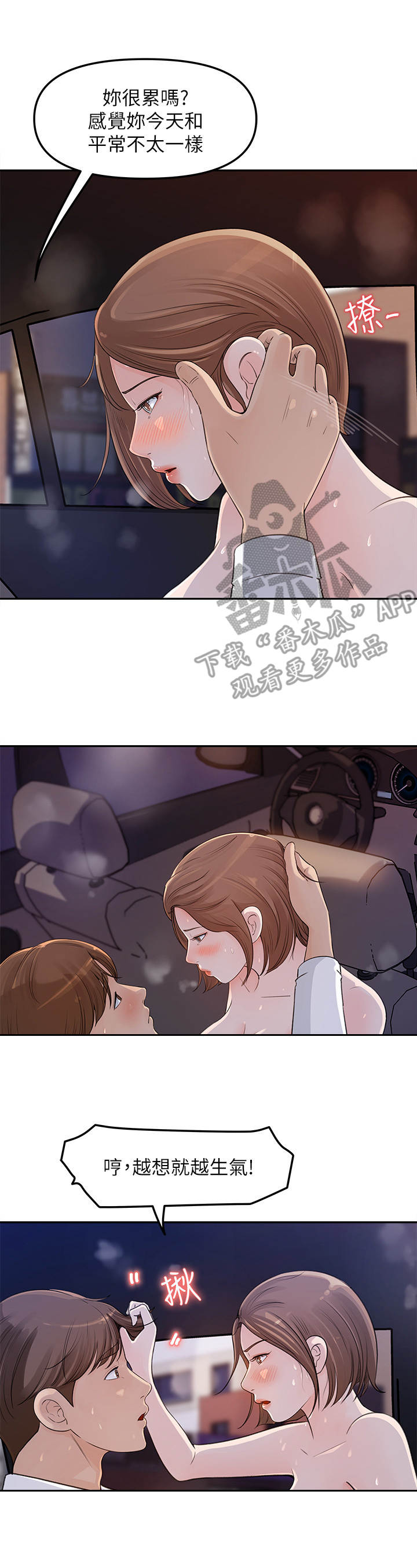 收藏张恩鹏最新视频漫画,第7章：意外发现4图