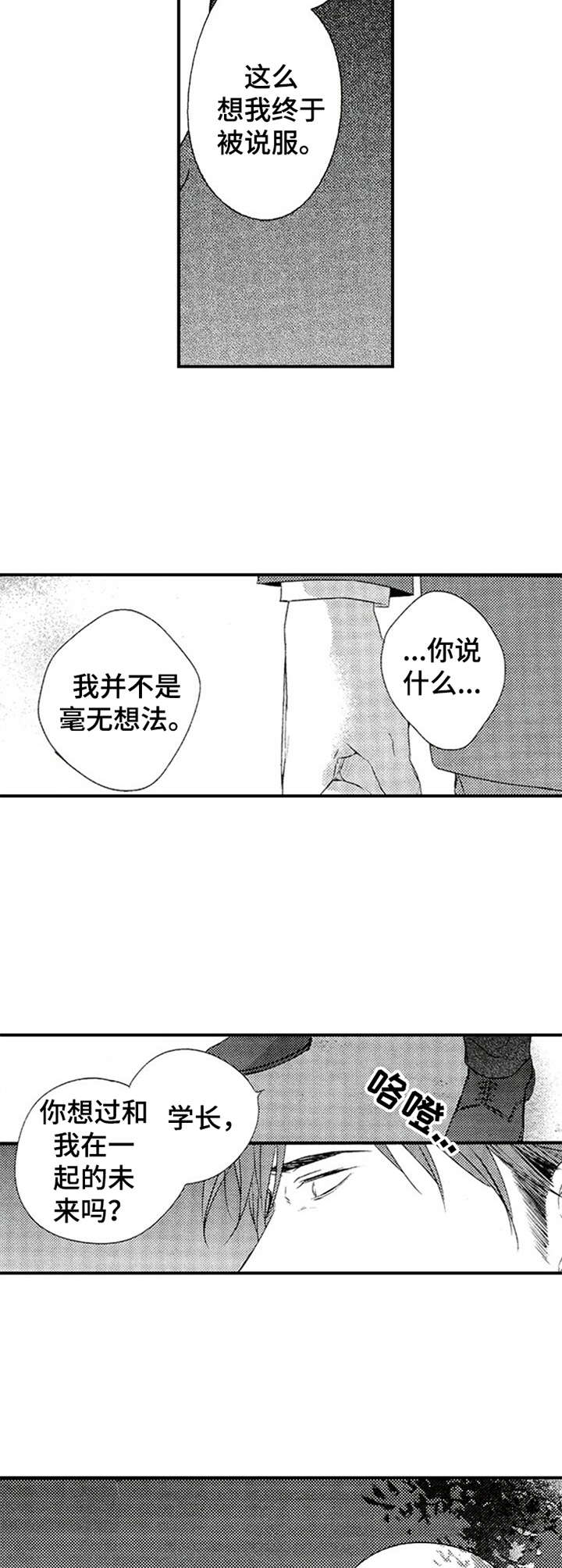 再见游戏漫画,第20章：隔阂4图