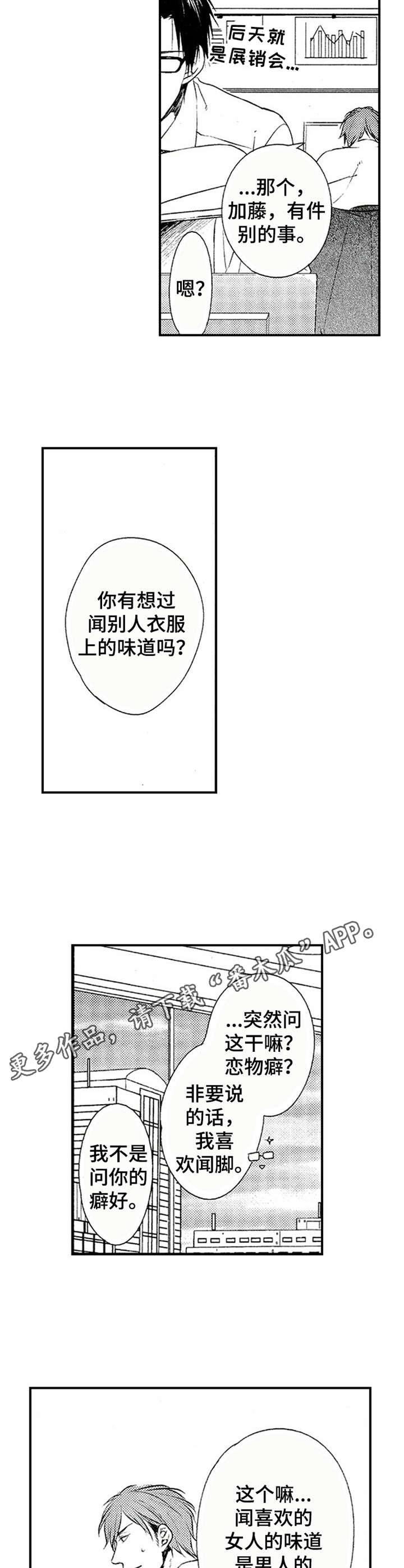 再见游戏漫画,第6章：闻味道5图