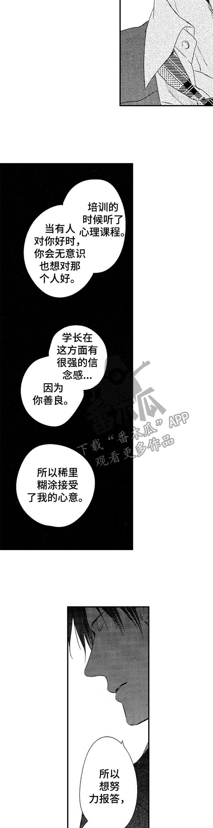 再见游戏漫画,第20章：隔阂3图