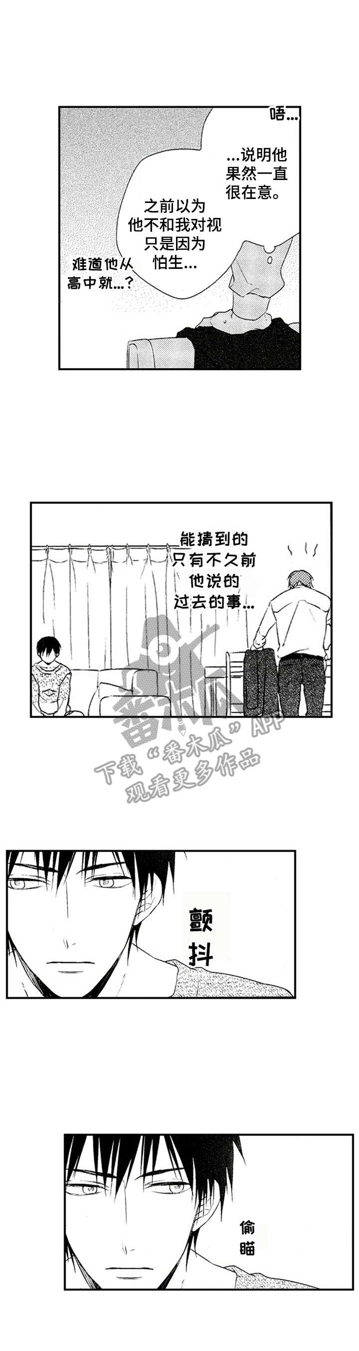 再见游戏漫画,第7章：有些在意2图
