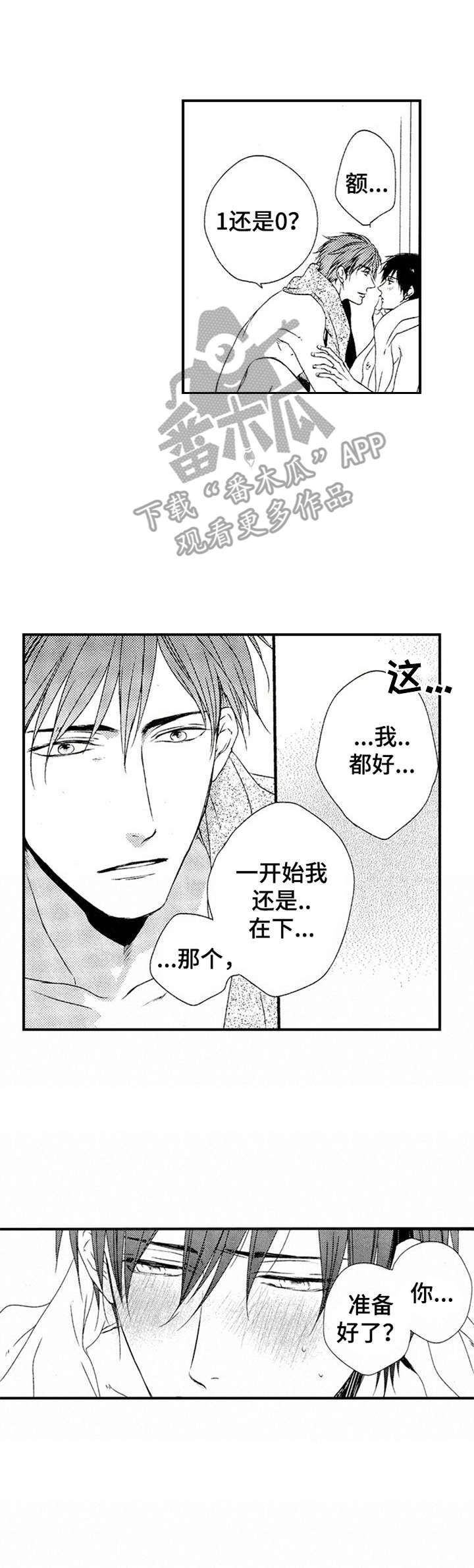 再见游戏漫画,第26章：爱意1图