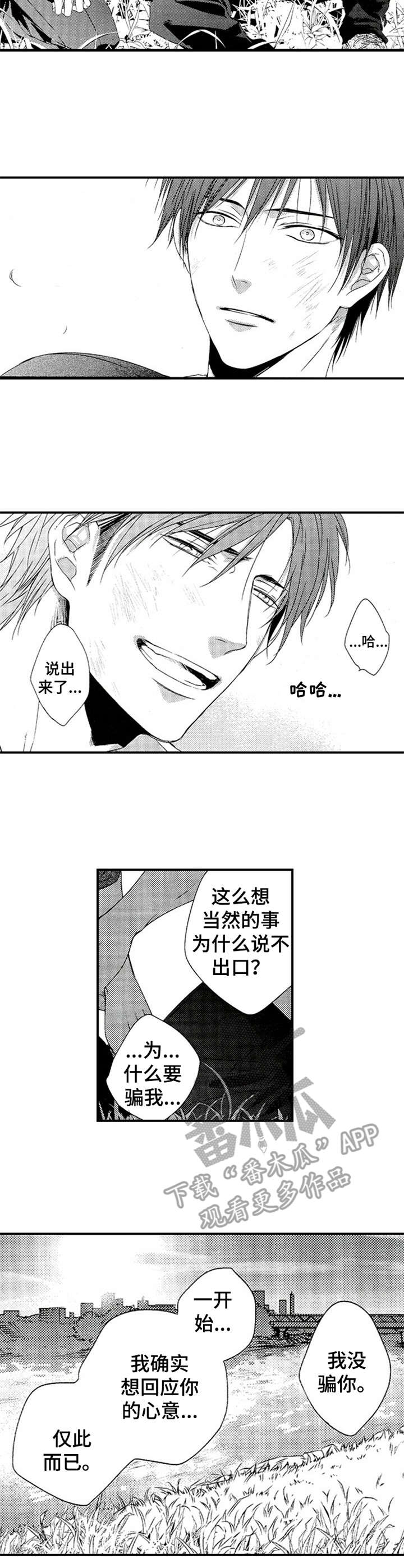 再见游戏漫画,第24章：不想放弃5图