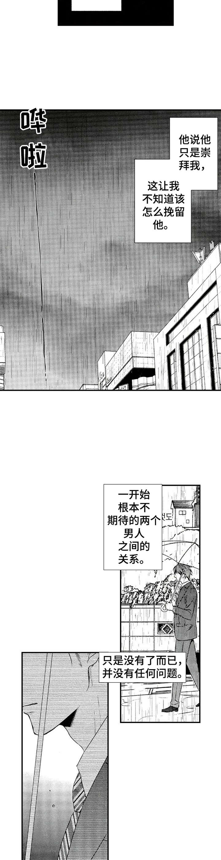 再见幼儿园分享漫画,第21章：反思4图