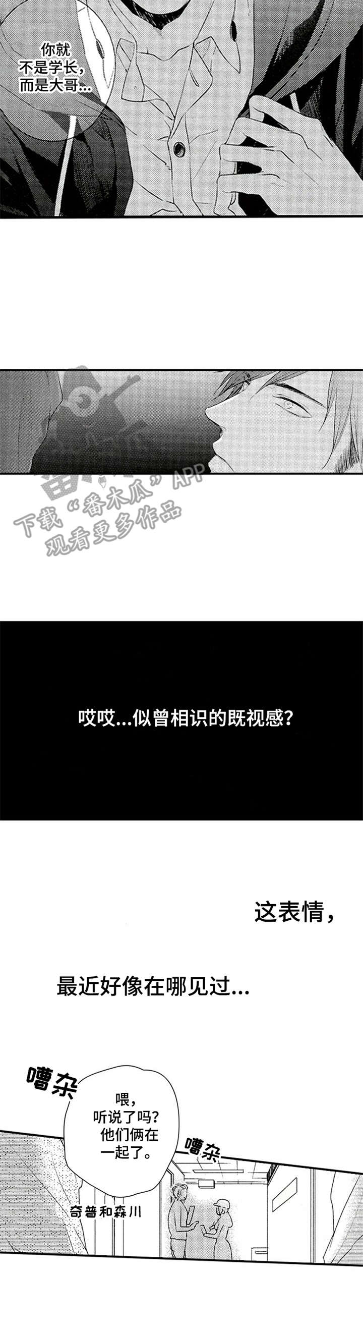 再见幼儿园分享漫画,第5章：既视感2图