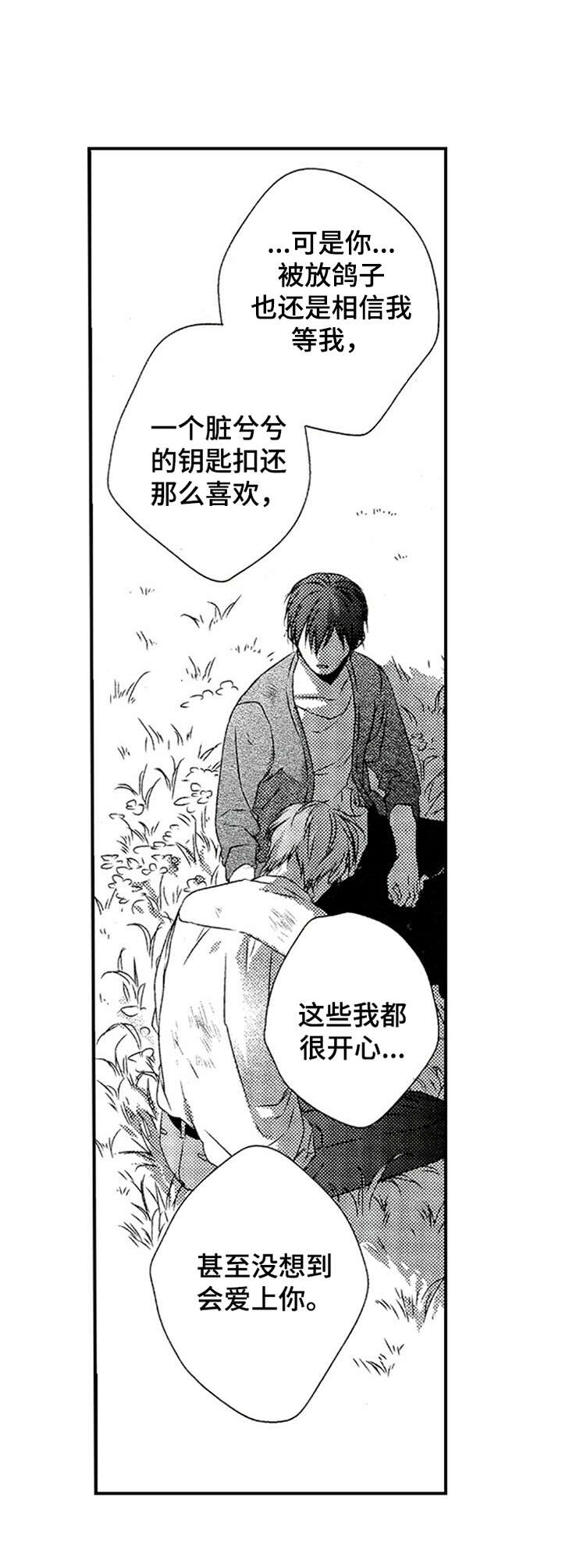 再见黄埔滩电视剧漫画,第24章：不想放弃1图