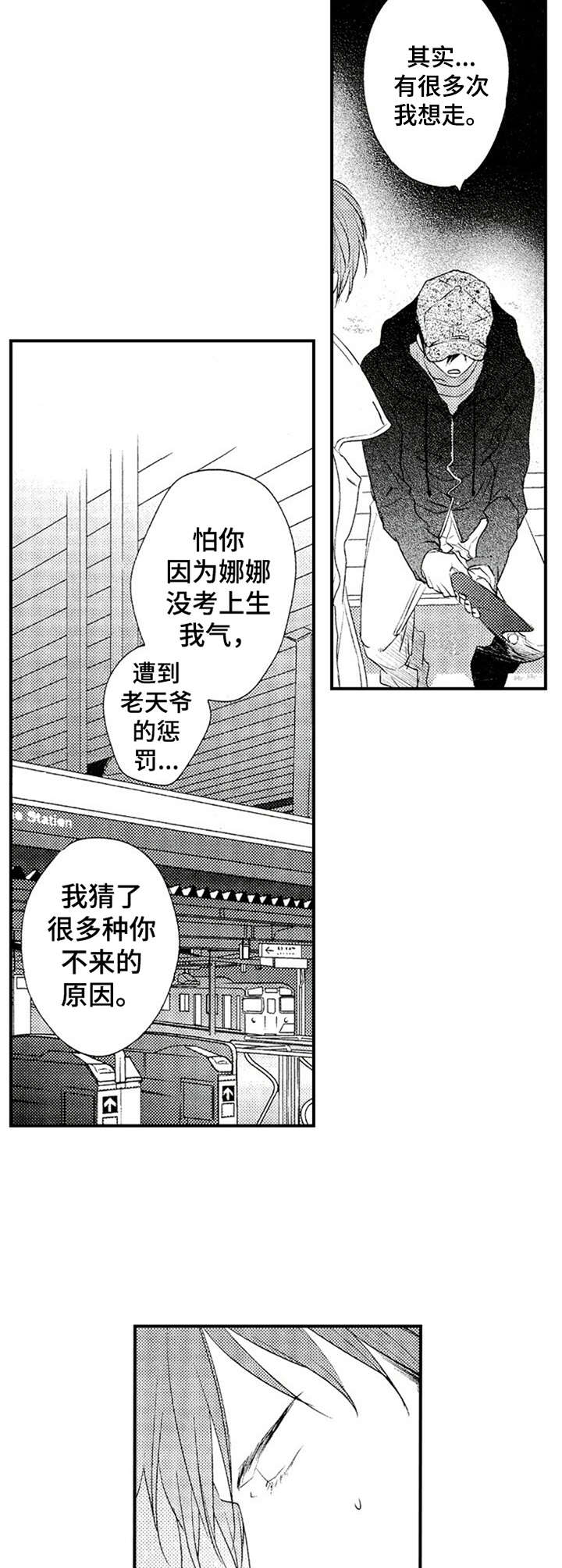再见游戏漫画,第10章：心意1图