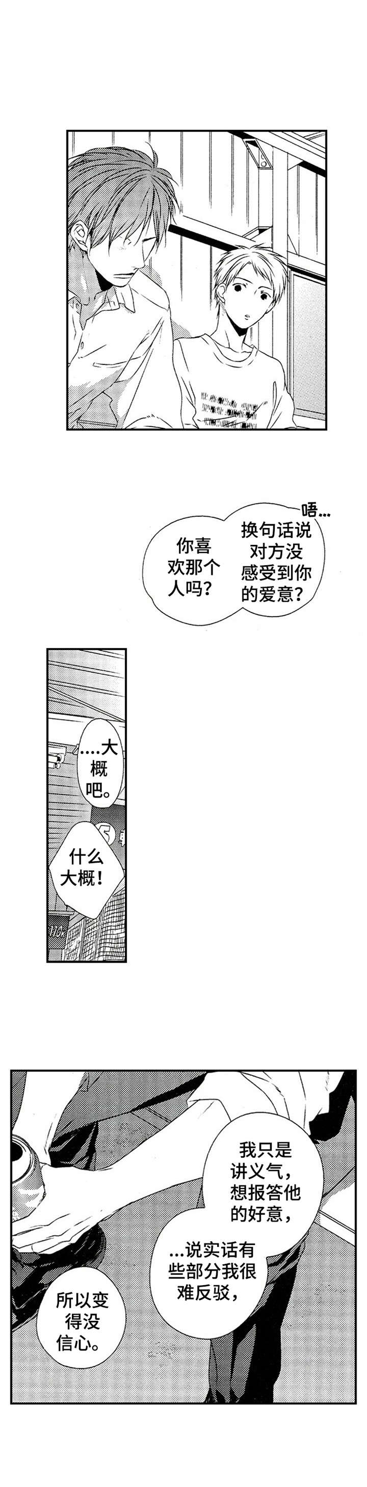 再见游戏免费版漫画,第21章：反思2图