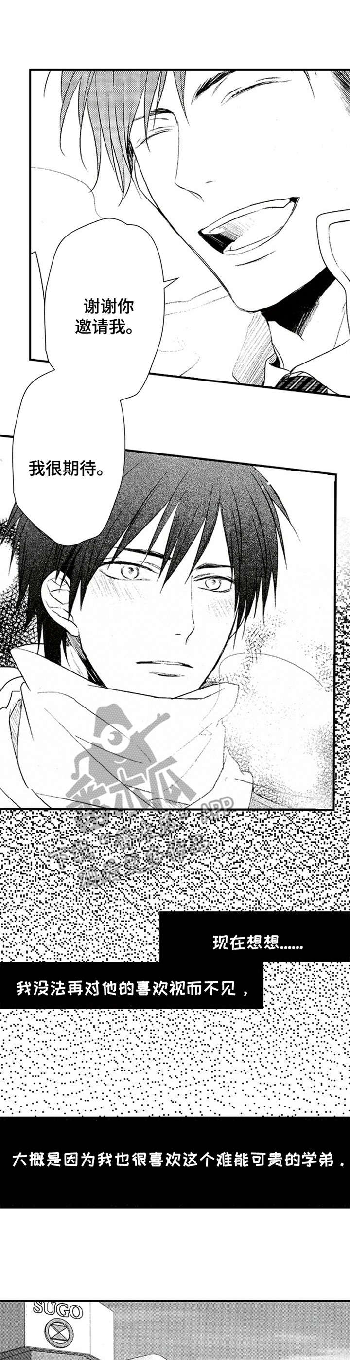 再见幼儿园歌谱完整漫画,第9章：放鸽子3图