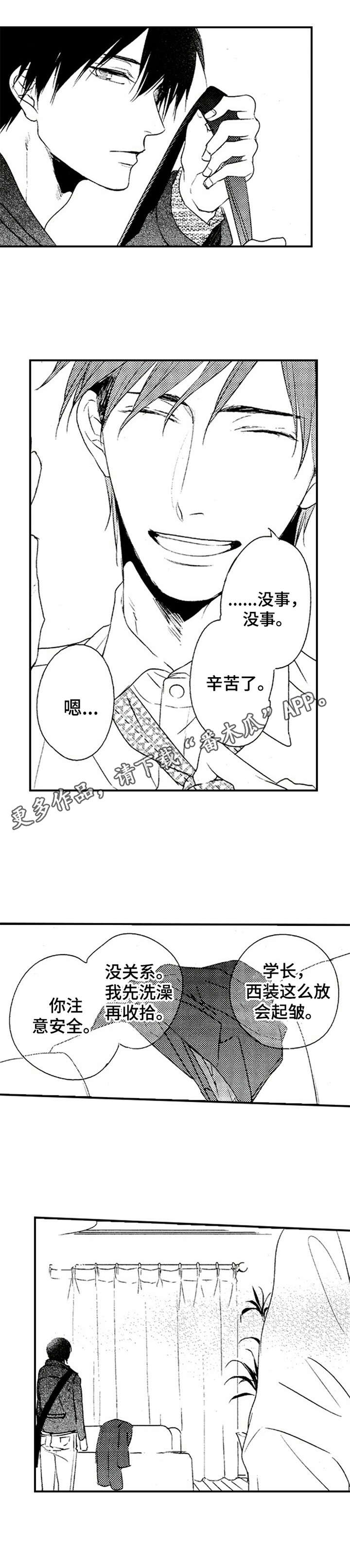 再见幼儿园分享漫画,第5章：既视感1图
