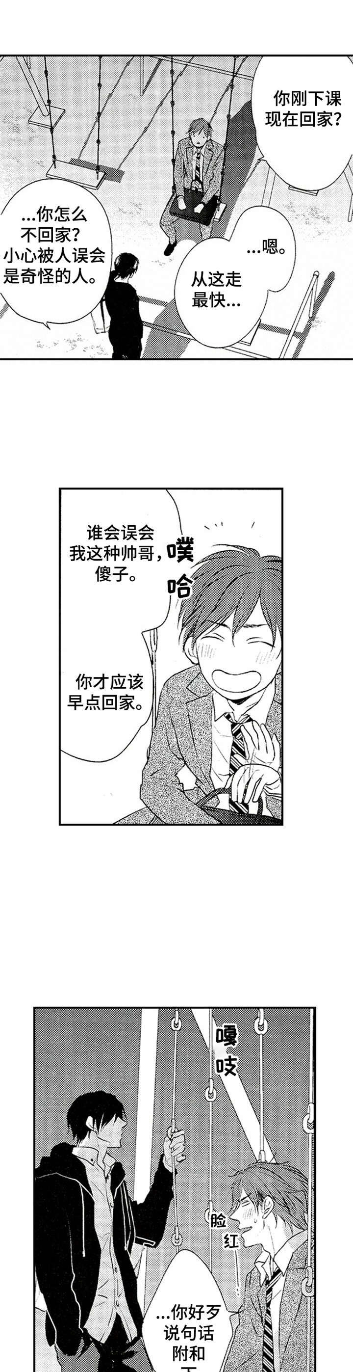 再见游戏漫画,第4章：郁闷4图