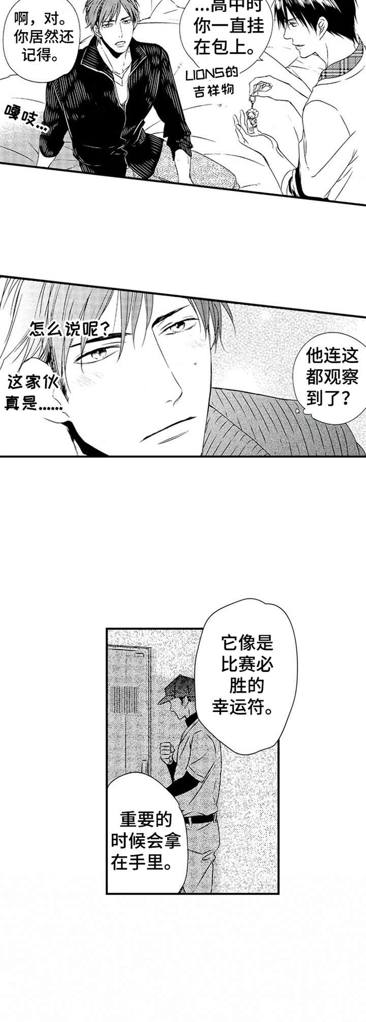 再见游戏免费版漫画,第17章：挂坠1图