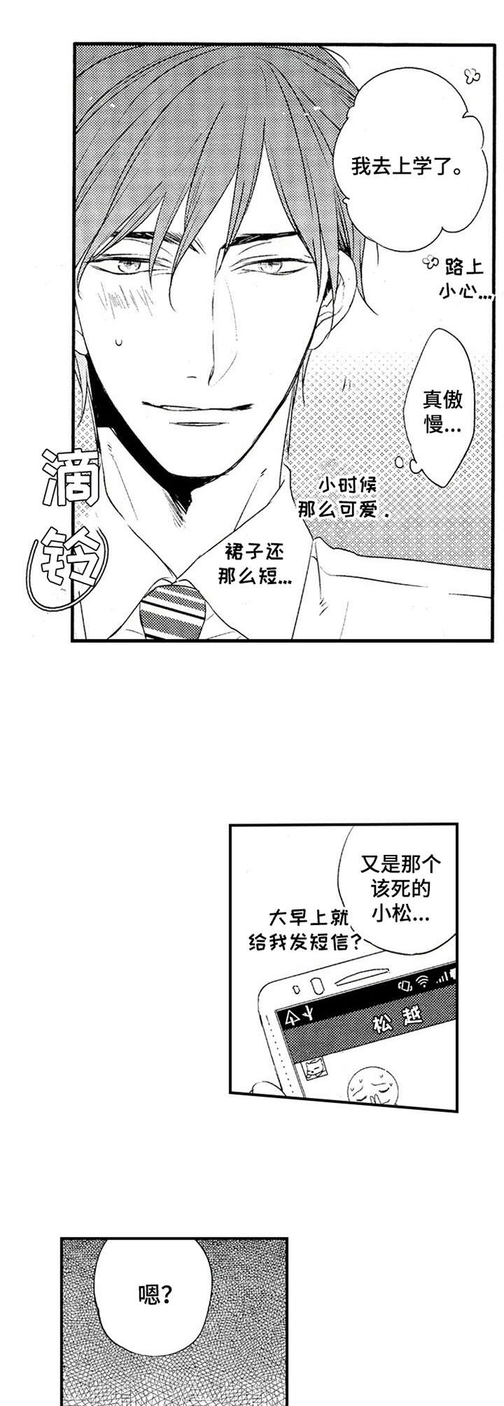 再见游戏漫画,第1章：新家教4图