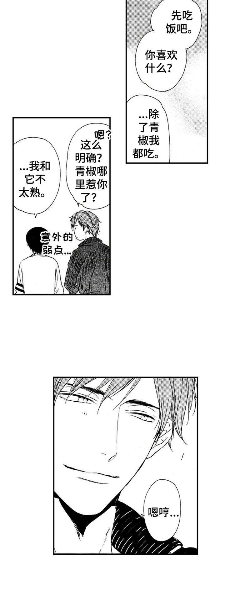 再见游戏君漫画,第16章：平时一样3图