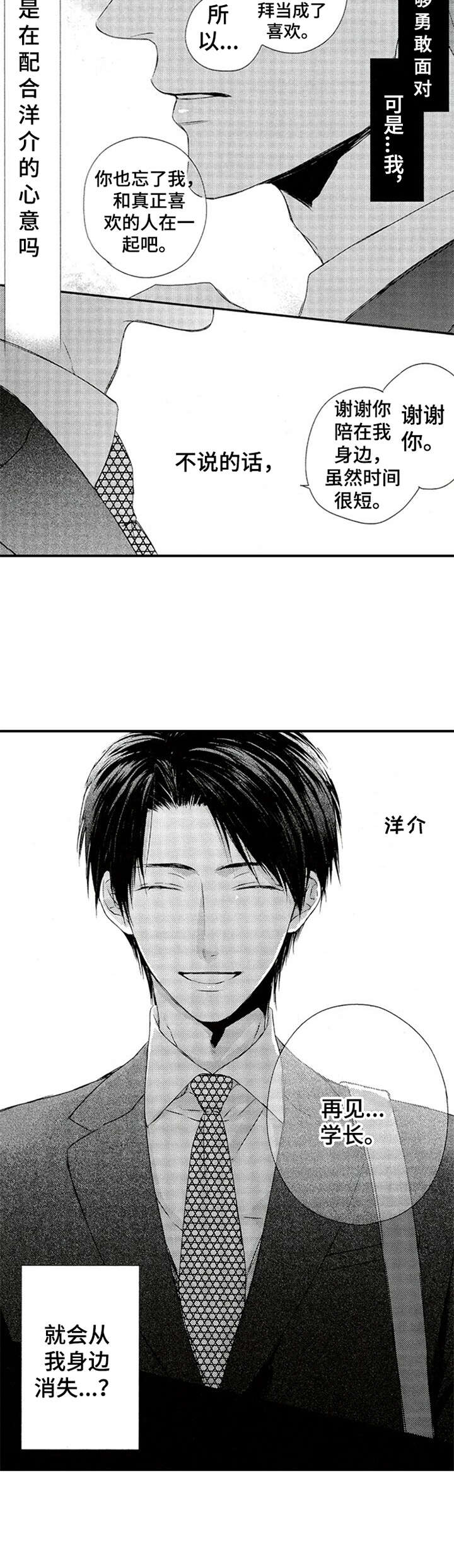 再见阿郎主题曲漫画,第20章：隔阂3图