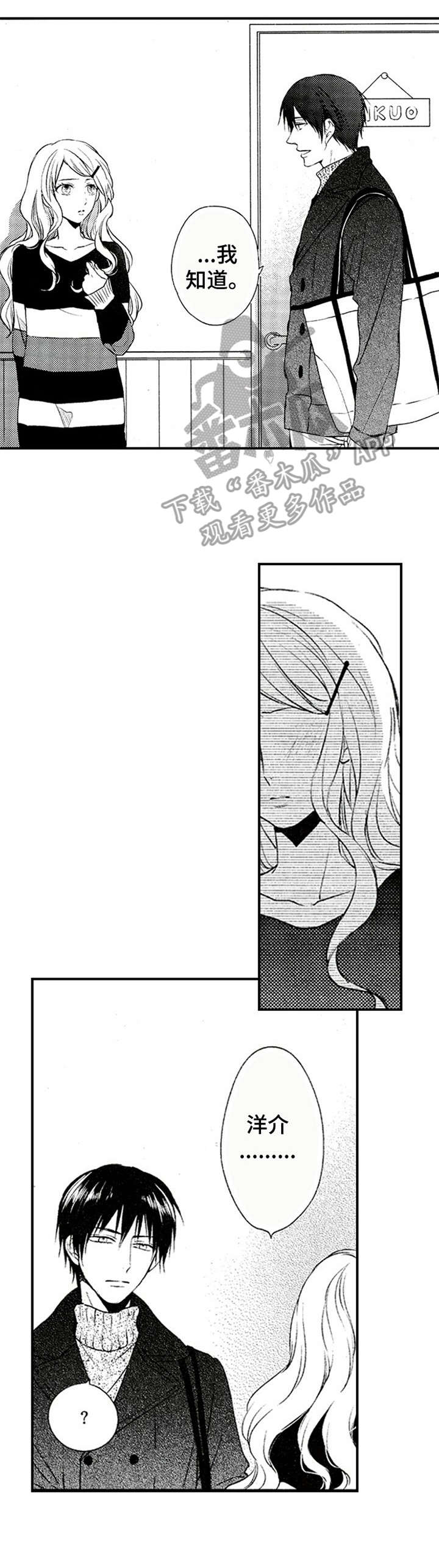 再见幼儿园歌谱完整漫画,第8章：邀请3图