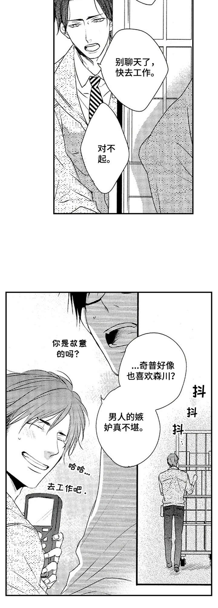 再见游戏免费漫画,第2章：尬聊3图