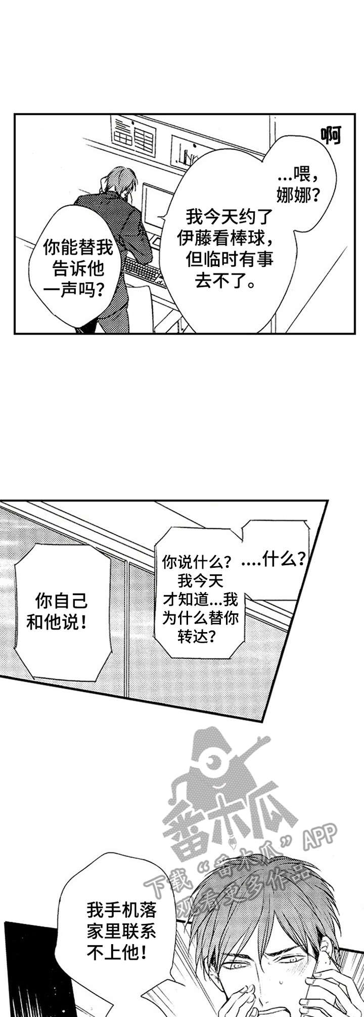 再见幼儿园歌谱完整漫画,第9章：放鸽子4图