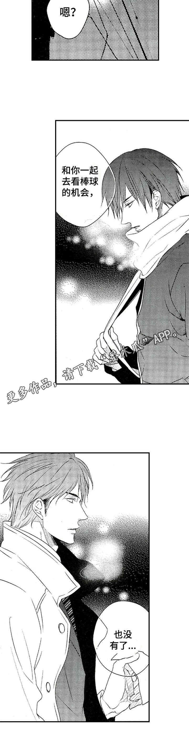 再见幼儿园歌谱完整漫画,第8章：邀请1图