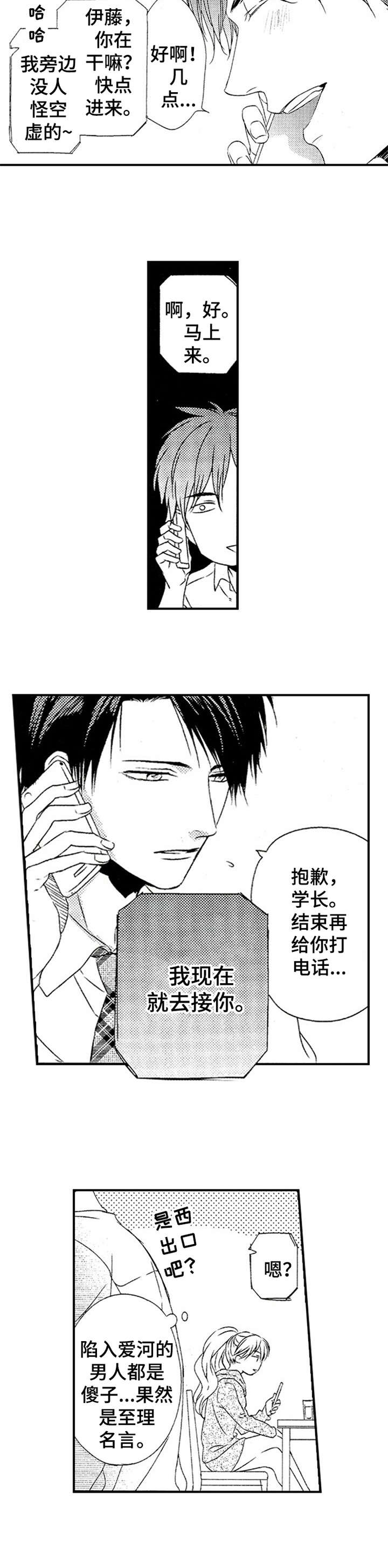 再见幼儿园主题审议漫画,第27章：放心不下4图