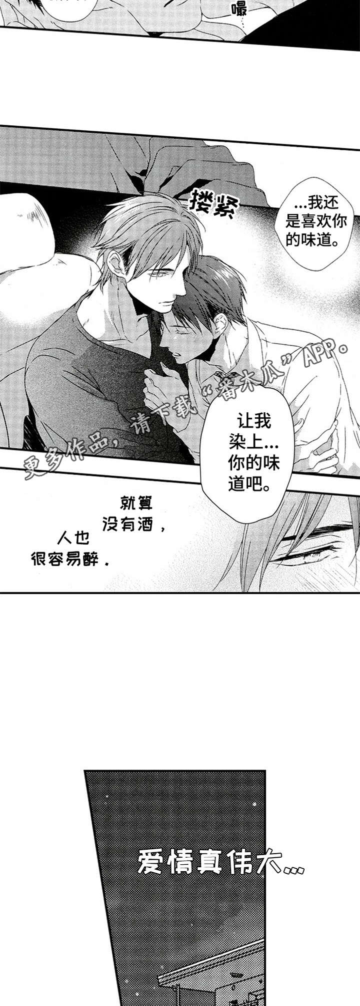 再见游戏漫画,第28章：重拾热情（完结）5图