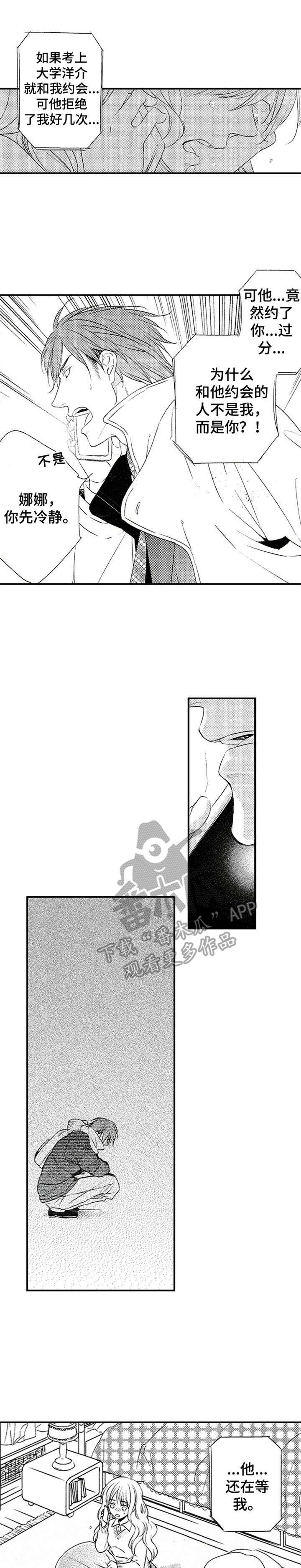 再见游戏漫画,第10章：心意1图