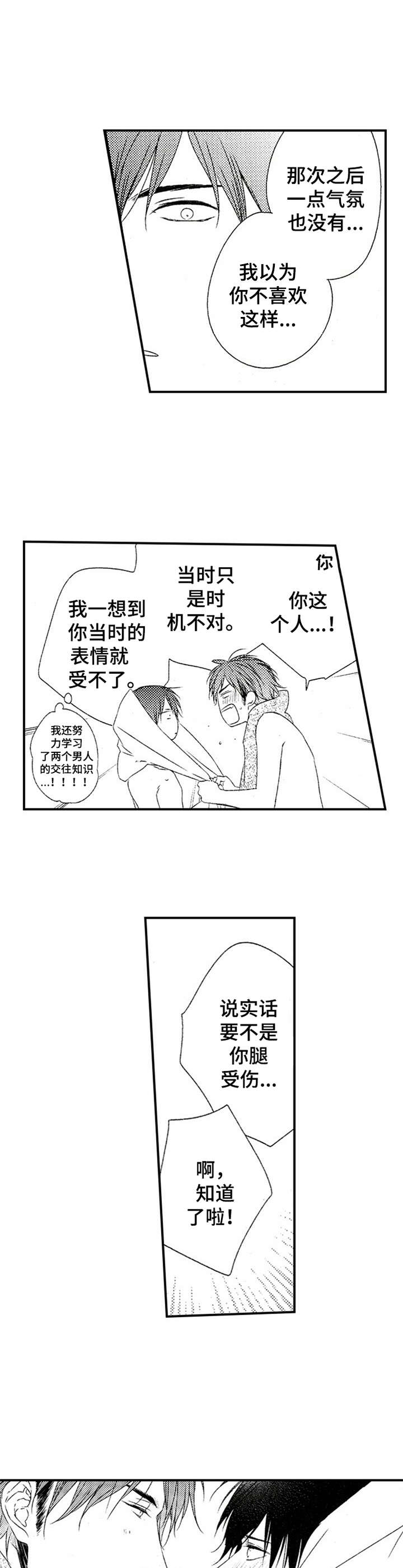 再见黄埔滩电视剧漫画,第25章：新的挑战5图