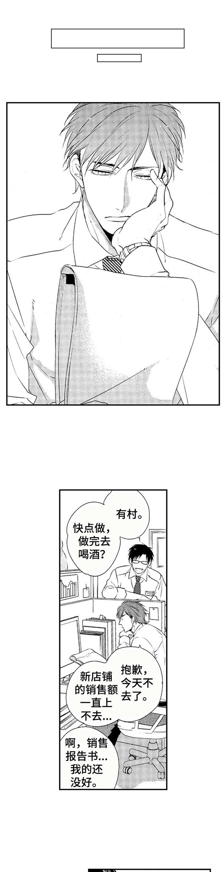 再见游戏漫画,第6章：闻味道4图