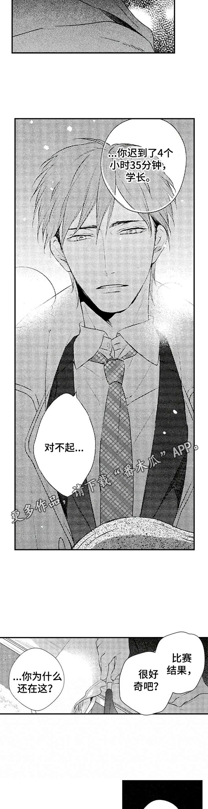 再见游戏漫画,第10章：心意5图